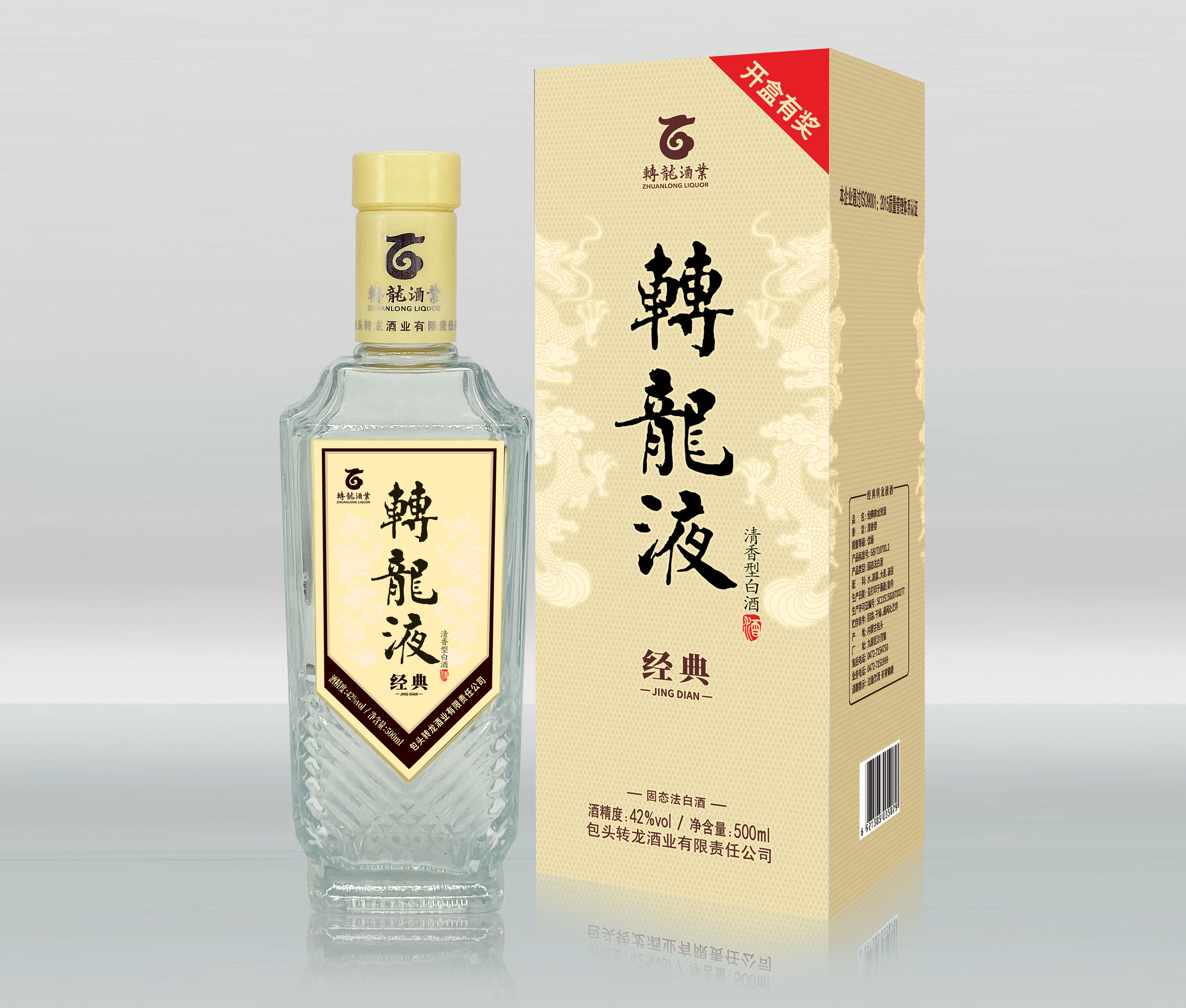 42°经典转龙液酒